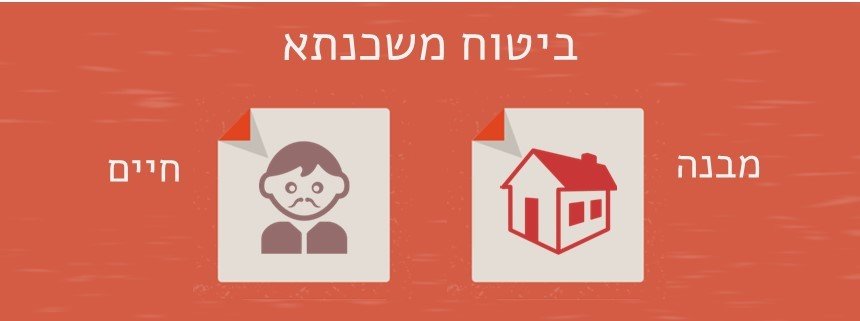 ביטוח משכנתא