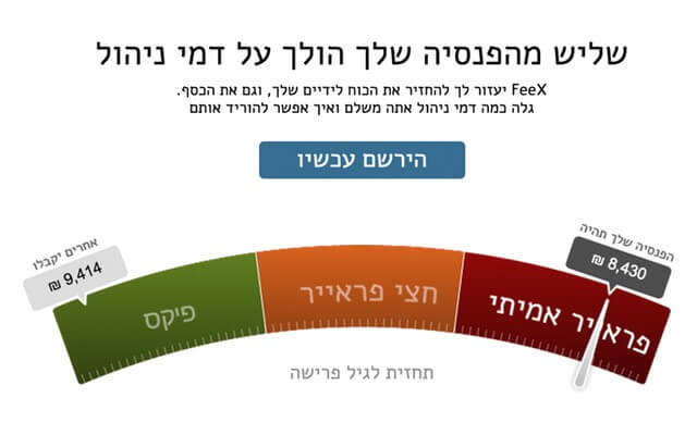 feex דמי ניהול
