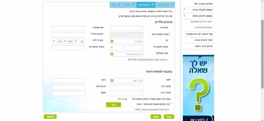 עדכון פרטים מסלקה פנסיונית 6