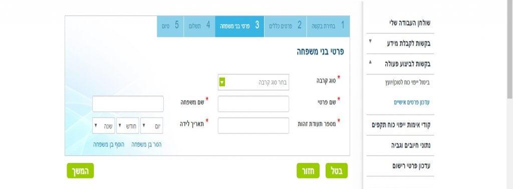 עדכון פרטים מסלקה פנסיונית 7