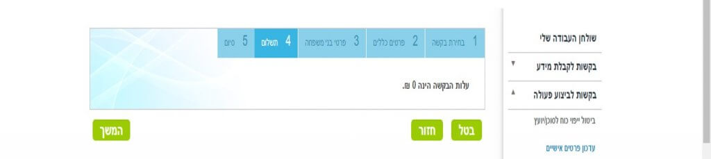 עדכון פרטים מסלקה פנסיונית 8