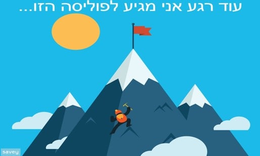 הר הביטוח