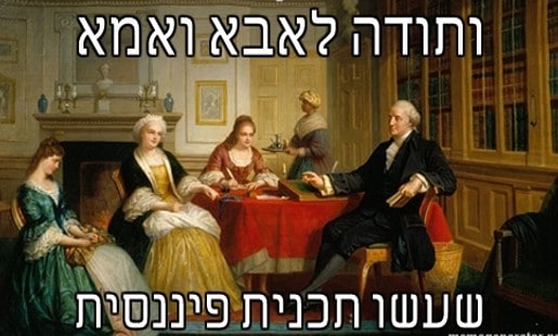 תכנון פיננסי משפחתי - מצחיק