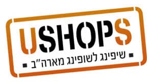 ushops שילוח מארהב לישראל