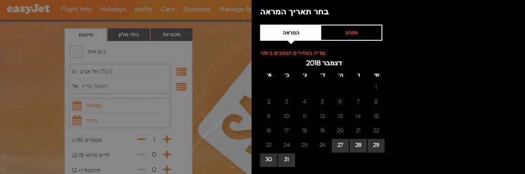 איזי ג'ט easyjet בחירת מועדי טיסה