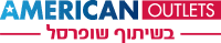 אמריקן אאוטלטס american outlets שופרסל לוגו קטן