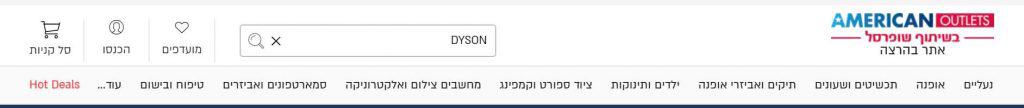 אמריקן אאוטלטס - בר עליון