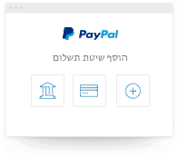 פייפל קישור אמצעי תשלום
