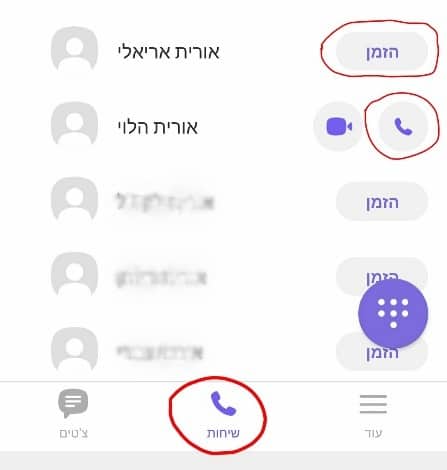 שיחות טלפון חינם וייבר