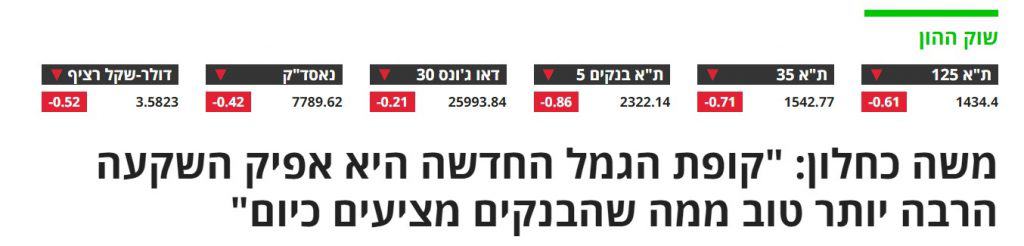 משה כחלון: קופת הגמל החדשה טובה יותר מחיסכון בבנקים