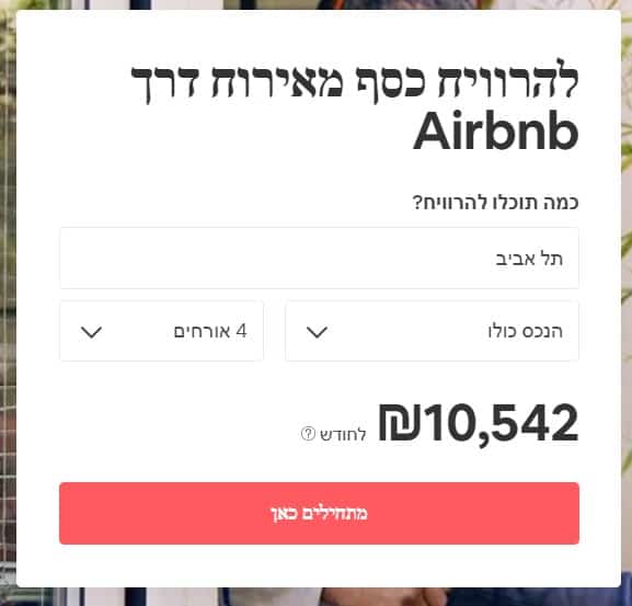 Airbnb - מחשבון הכנסות