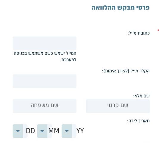 טריא - TARYA - הזנת פרטי מבקש ההלוואה