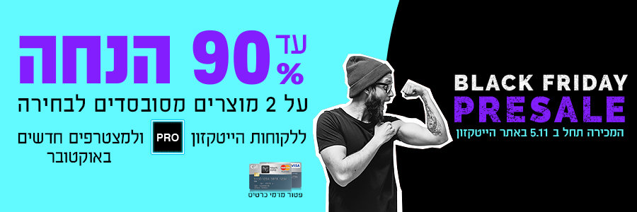בלאק פריידי 2020 הייטקזון
