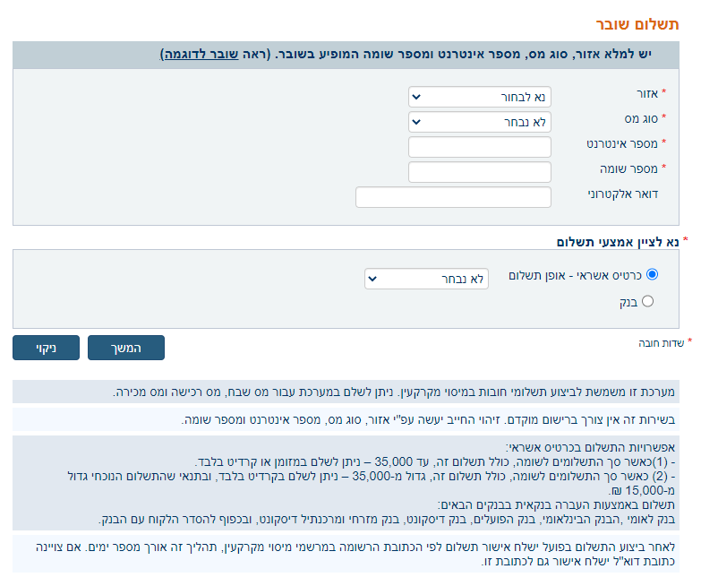 תשלום שובר מס רכישה