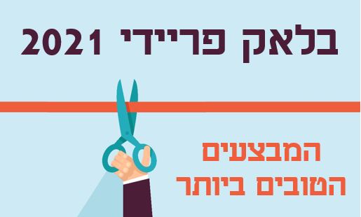 בלאק פריידי 2021
