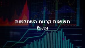 תשואות קרנות השתלמות