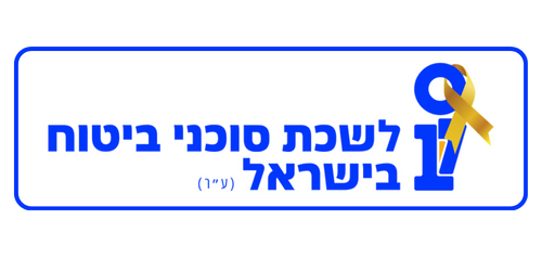 לשכת סוכני ביטוח בישראל