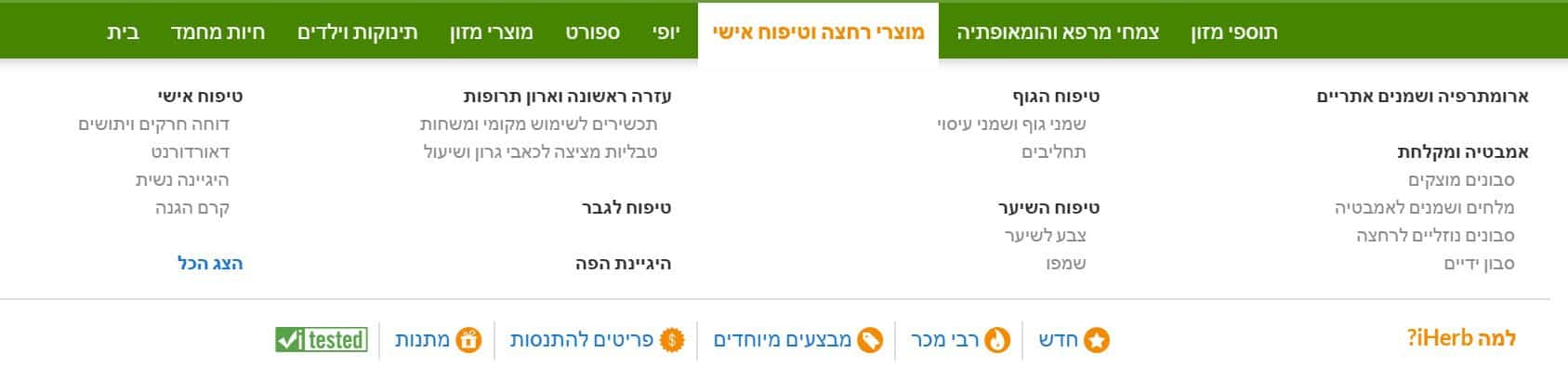 אייהרב Iherb טיפים לקנייה קופון הנחה מעודכן לאתר אייהרב Savey